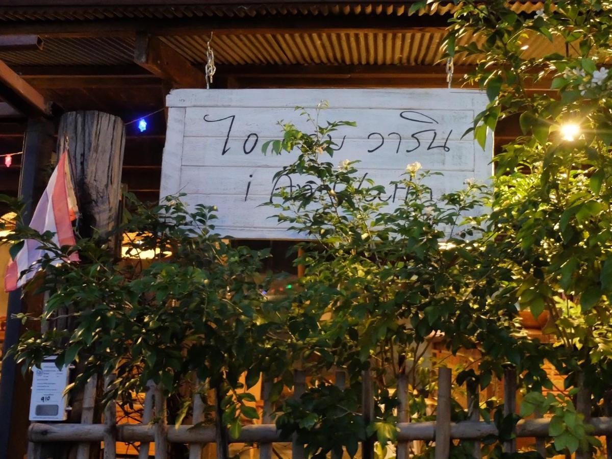 Iamwarin Mini Hostel Warin Chamrap エクステリア 写真